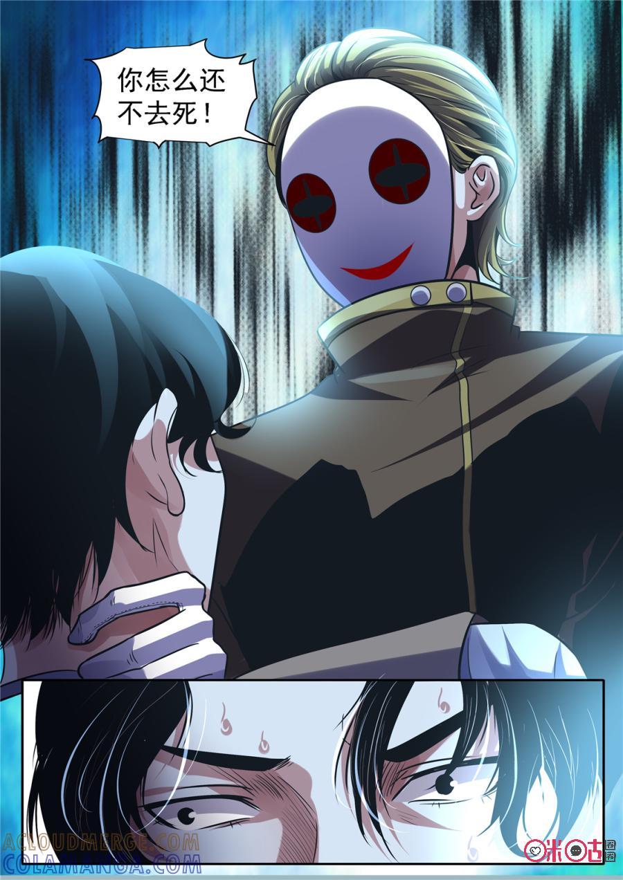 《17小队》第135话：赌徒(4) 第9页