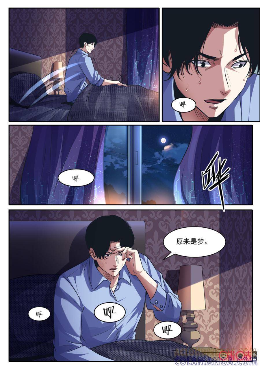 《17小队》第135话：赌徒(4) 第10页