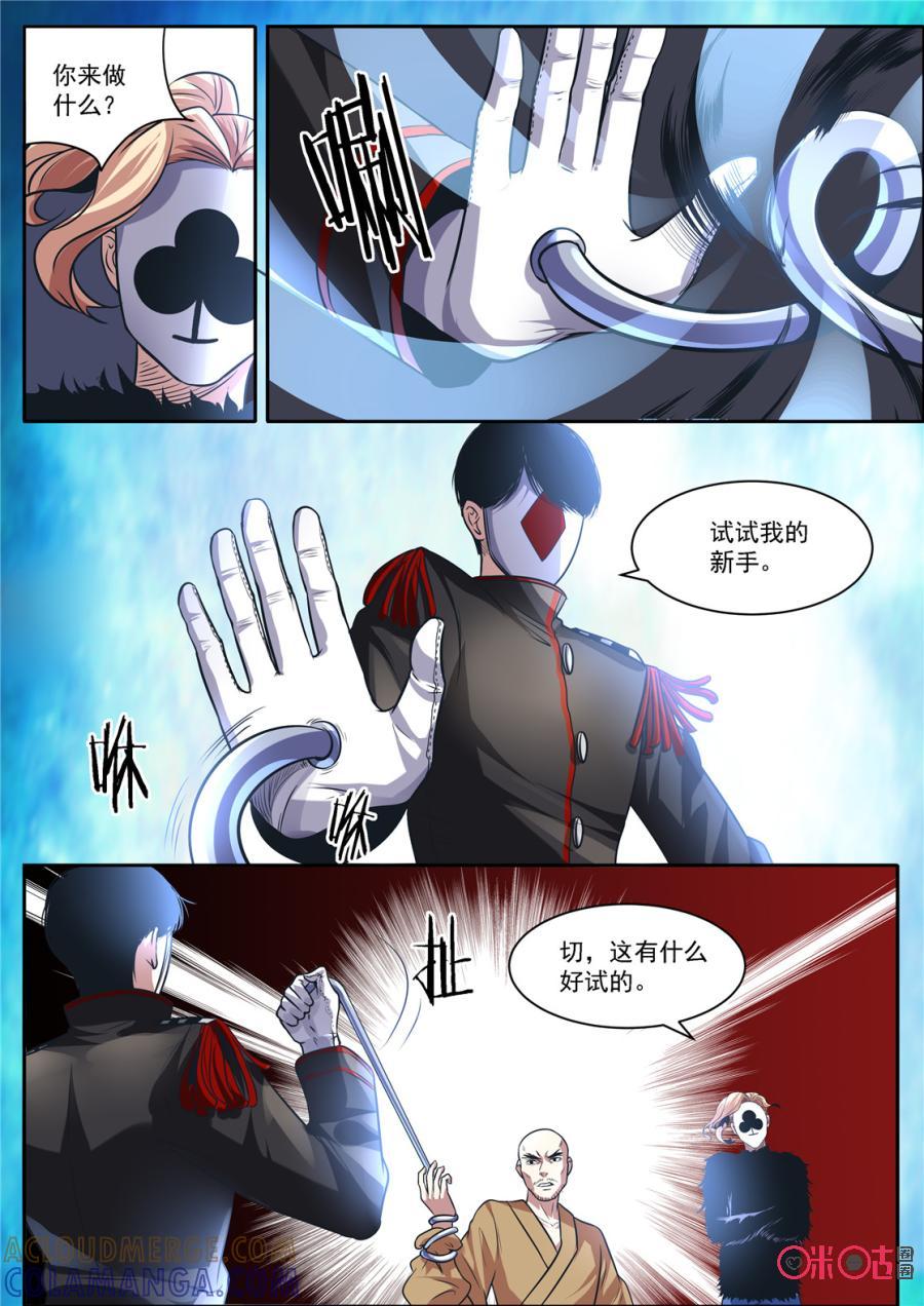 《17小队》第135话：赌徒(4) 第4页