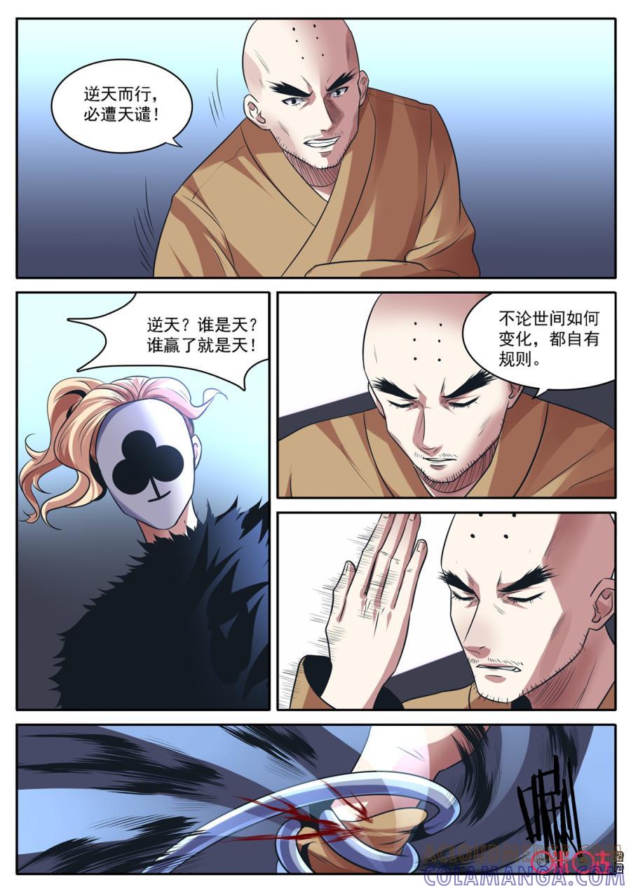 《17小队》第135话：赌徒(4) 第3页