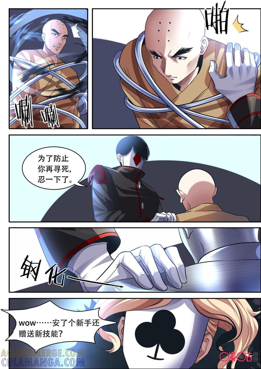 《17小队》第135话：赌徒(4) 第5页
