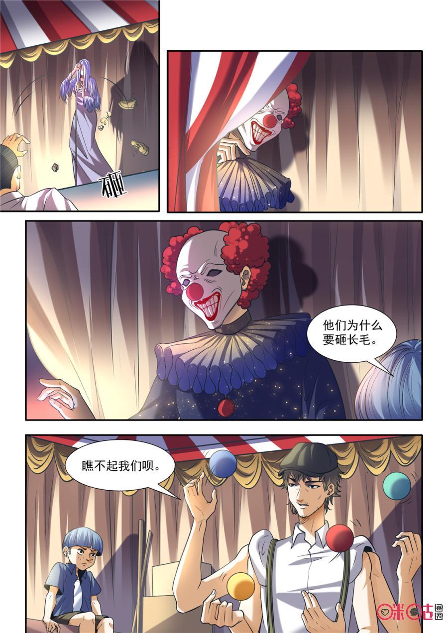 《17小队》第136话：杂技团(1) 第4页