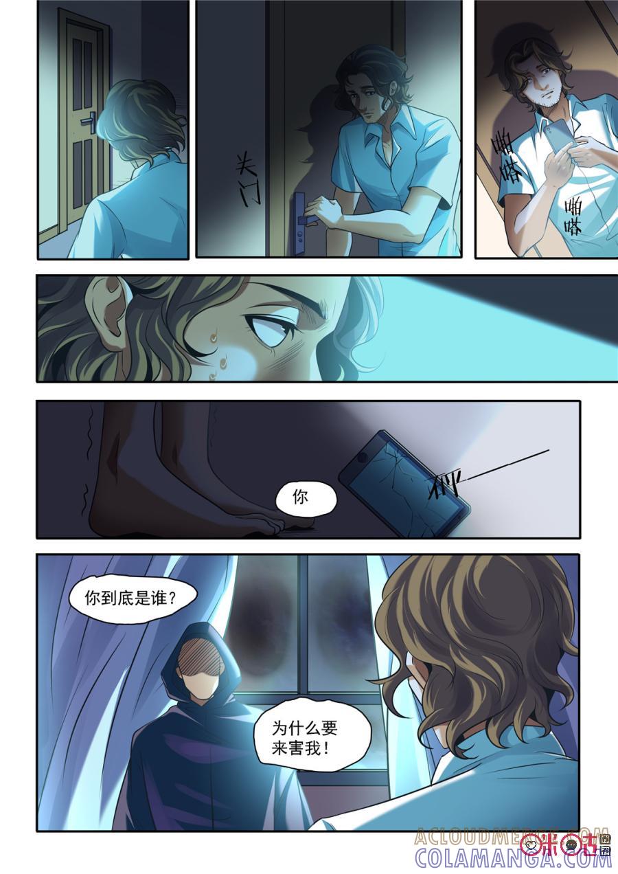 《17小队》第136话：杂技团(1) 第13页