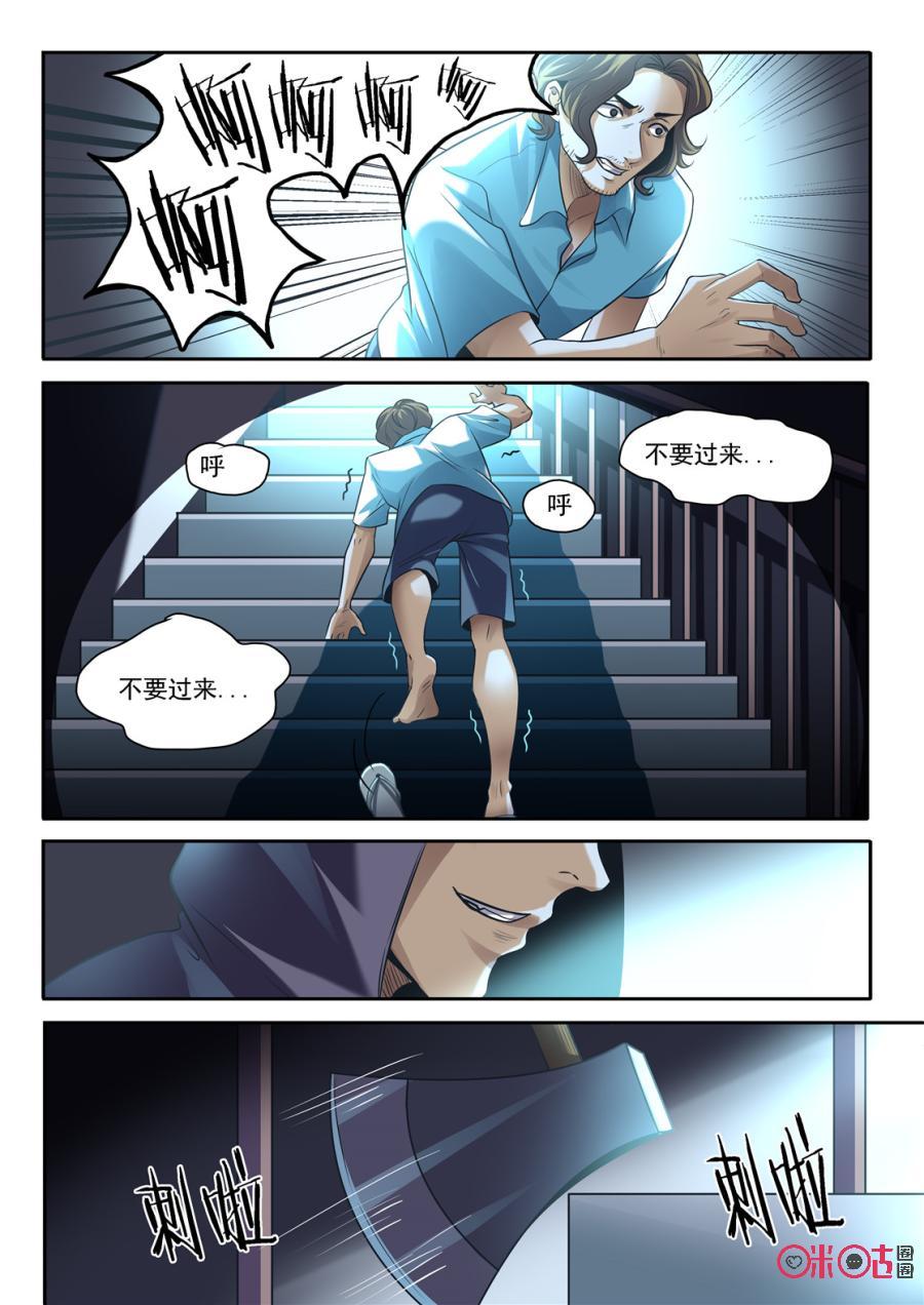 《17小队》第136话：杂技团(1) 第12页