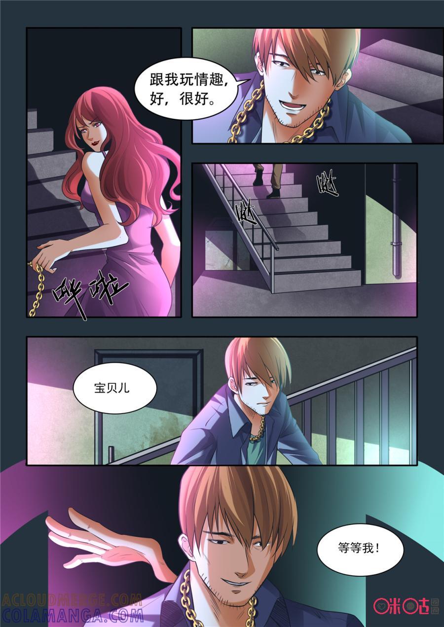 《17小队》第136话：杂技团(1) 第23页