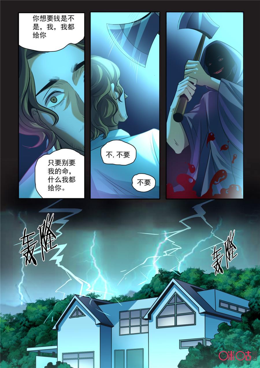 《17小队》第136话：杂技团(1) 第14页