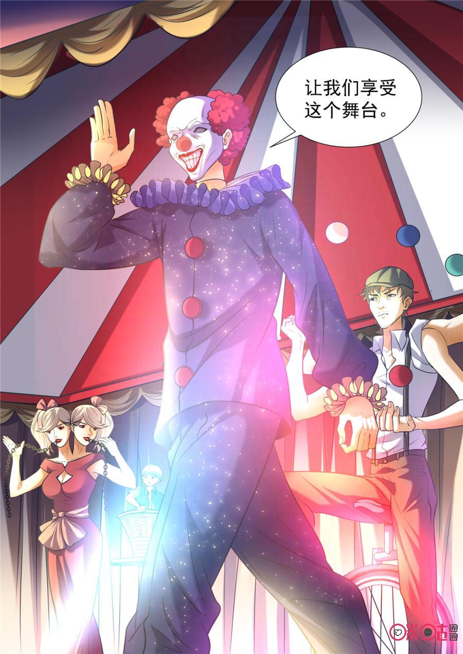 《17小队》第136话：杂技团(1) 第6页