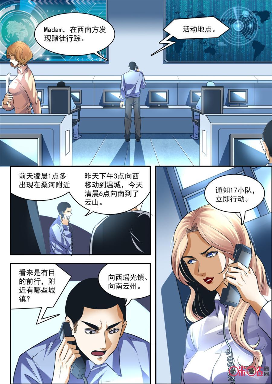 《17小队》第136话：杂技团(1) 第2页
