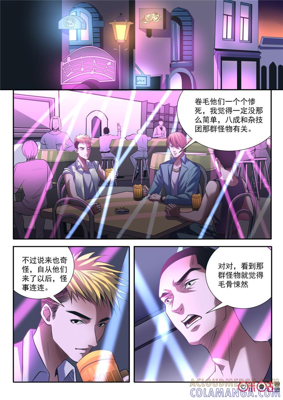 《17小队》第136话：杂技团(1) 第17页