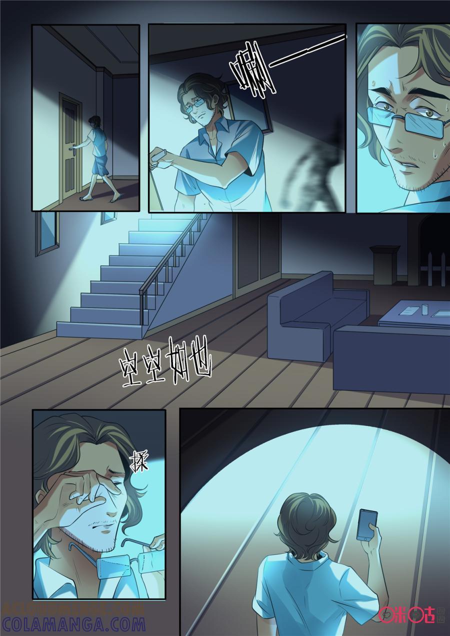 《17小队》第136话：杂技团(1) 第9页