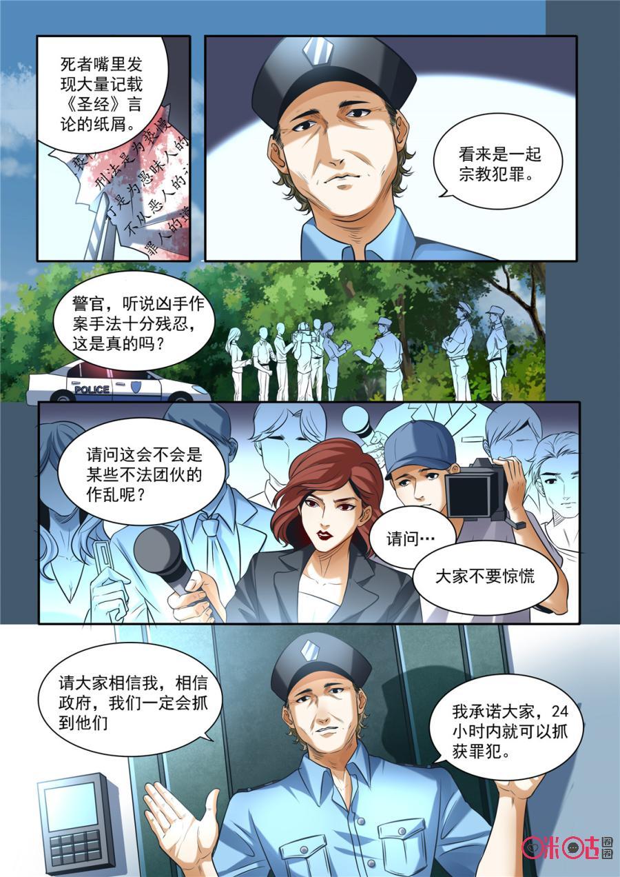 《17小队》第136话：杂技团(1) 第16页