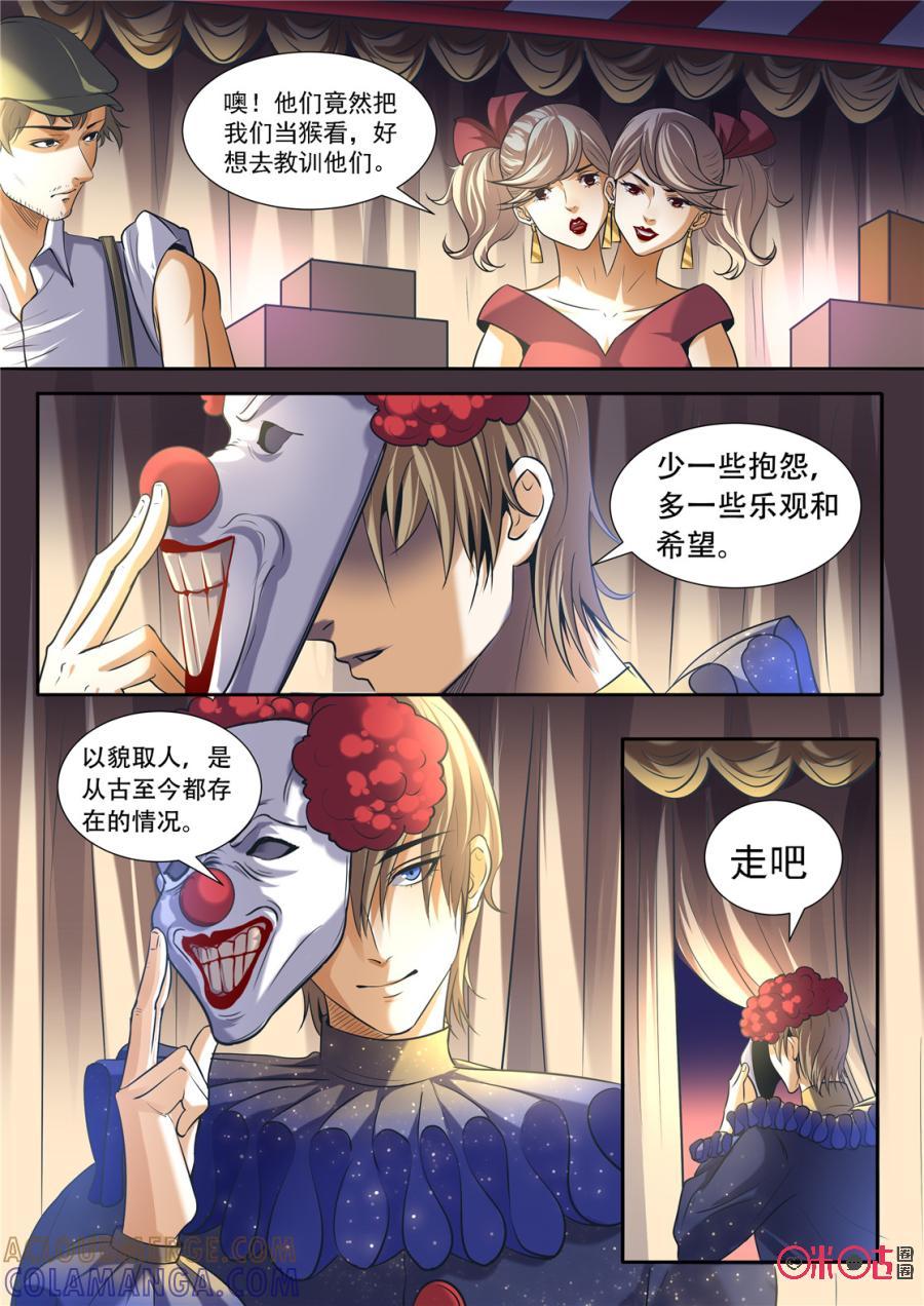 《17小队》第136话：杂技团(1) 第5页