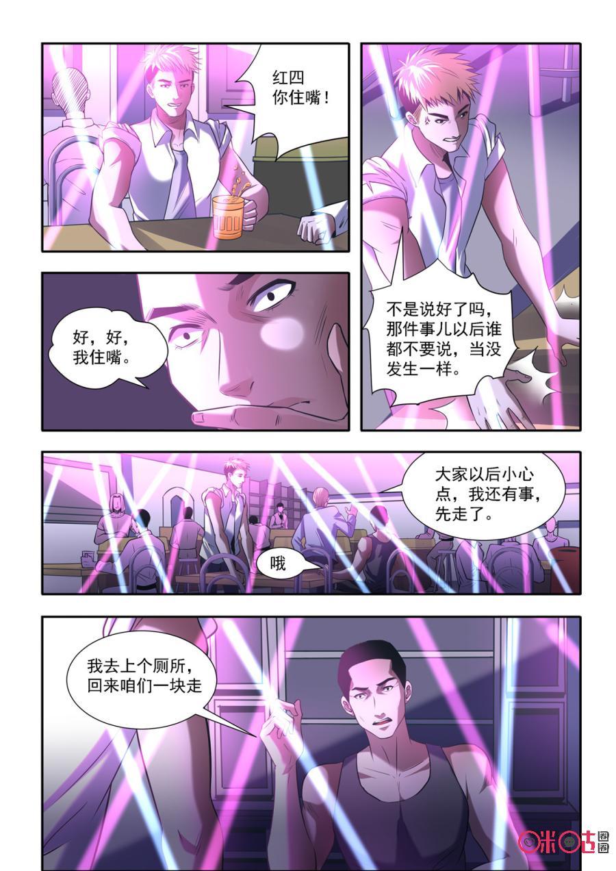《17小队》第136话：杂技团(1) 第18页