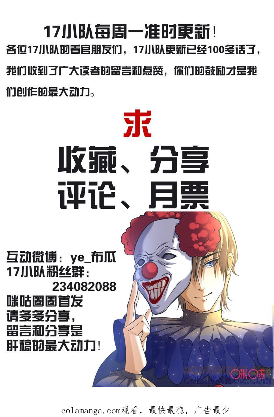 《17小队》第136话：杂技团(1) 第25页
