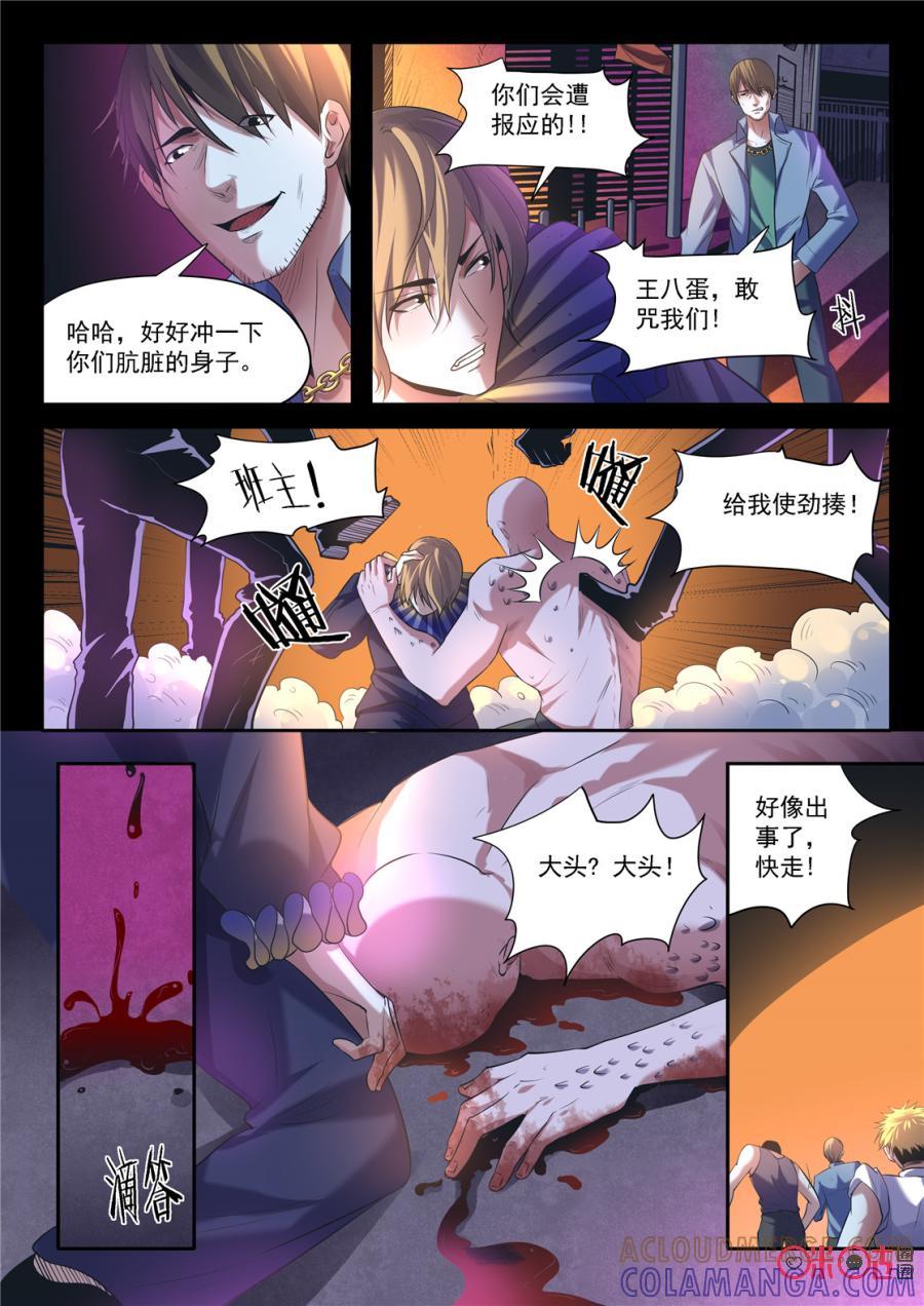 《17小队》第137话：杂技团(2) 第5页