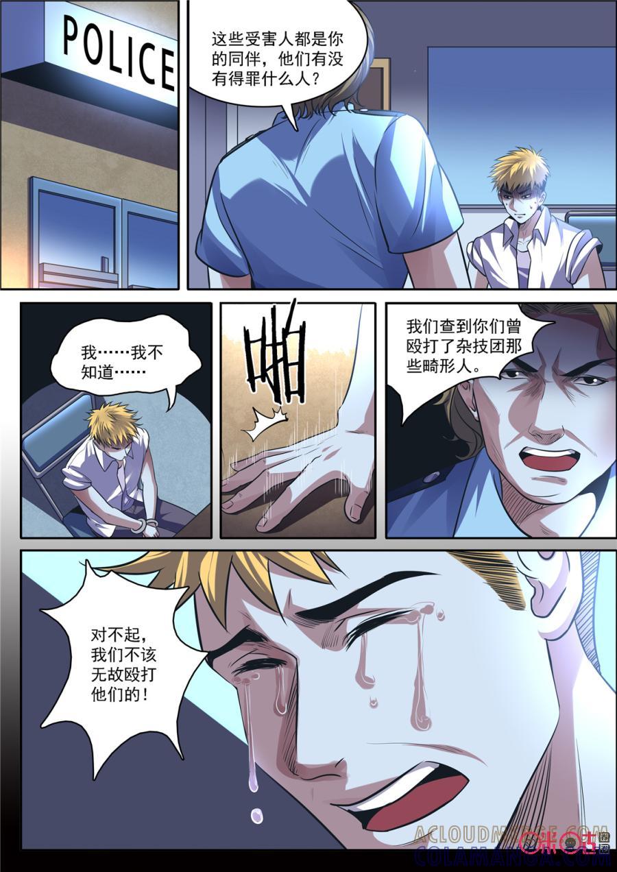 《17小队》第137话：杂技团(2) 第2页