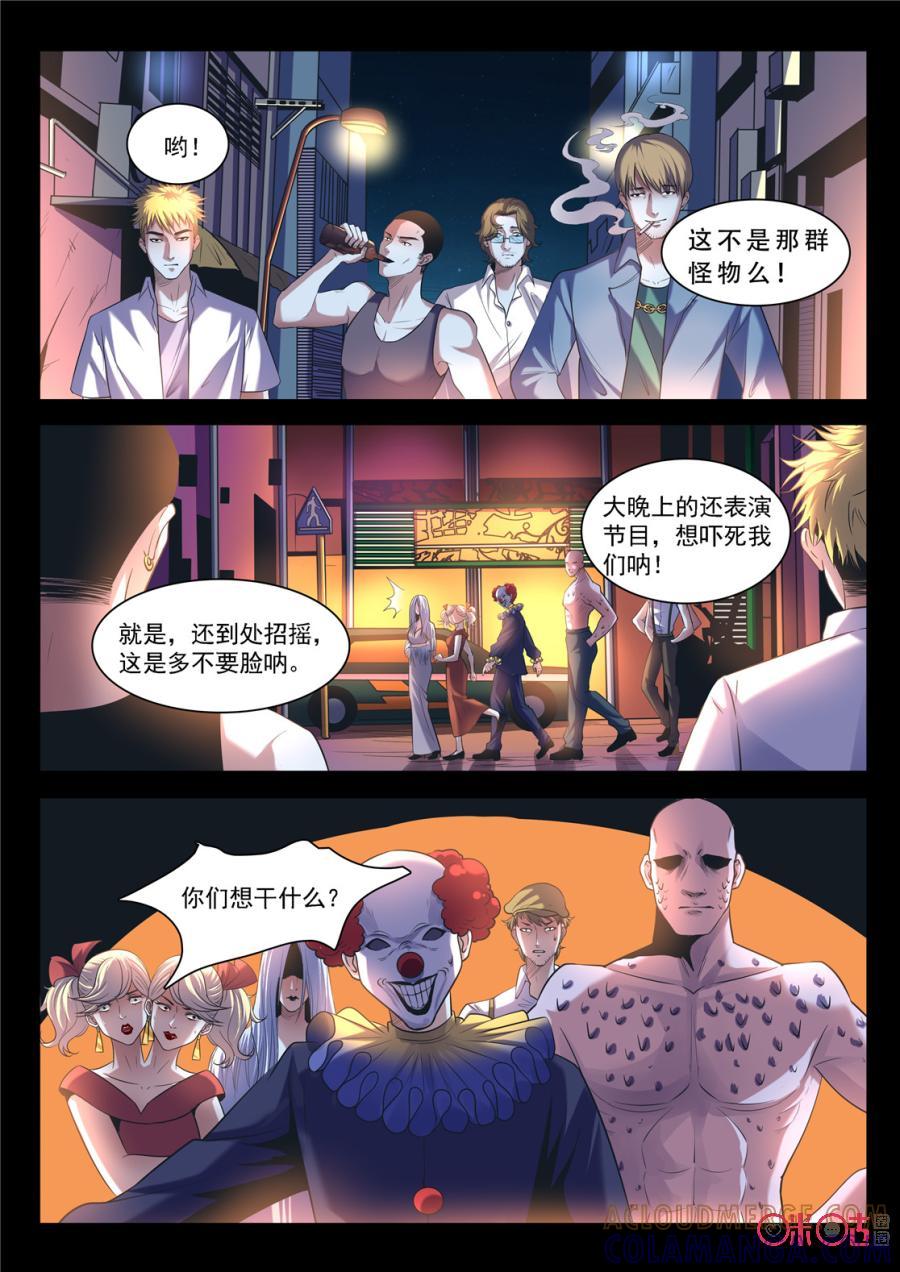 《17小队》第137话：杂技团(2) 第3页