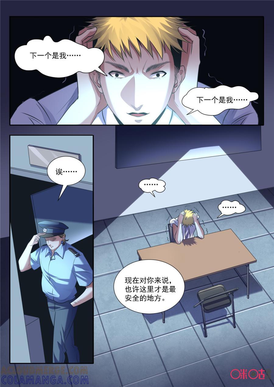 《17小队》第137话：杂技团(2) 第7页