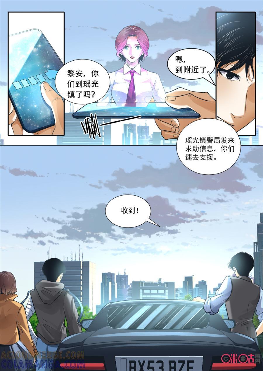 《17小队》第137话：杂技团(2) 第9页