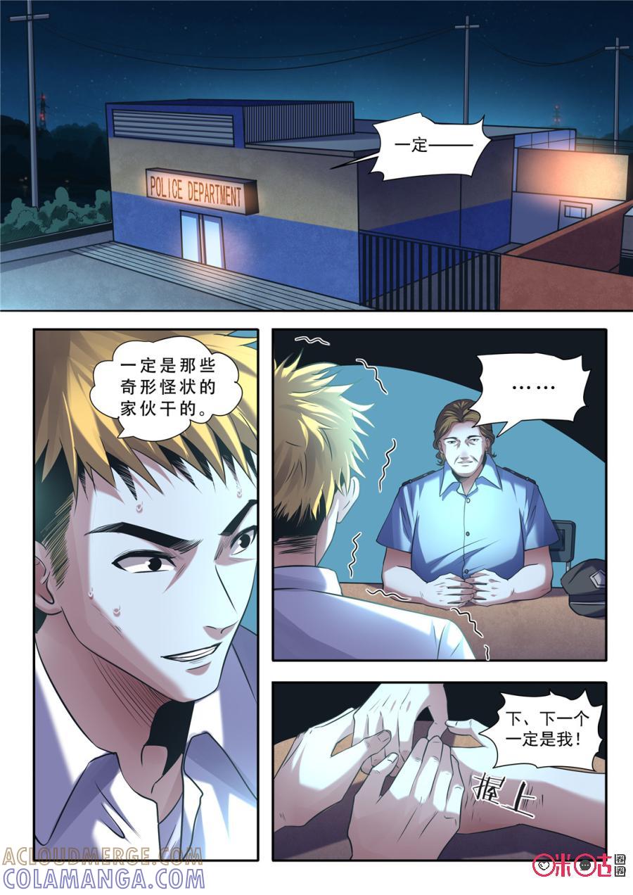 《17小队》第137话：杂技团(2) 第6页