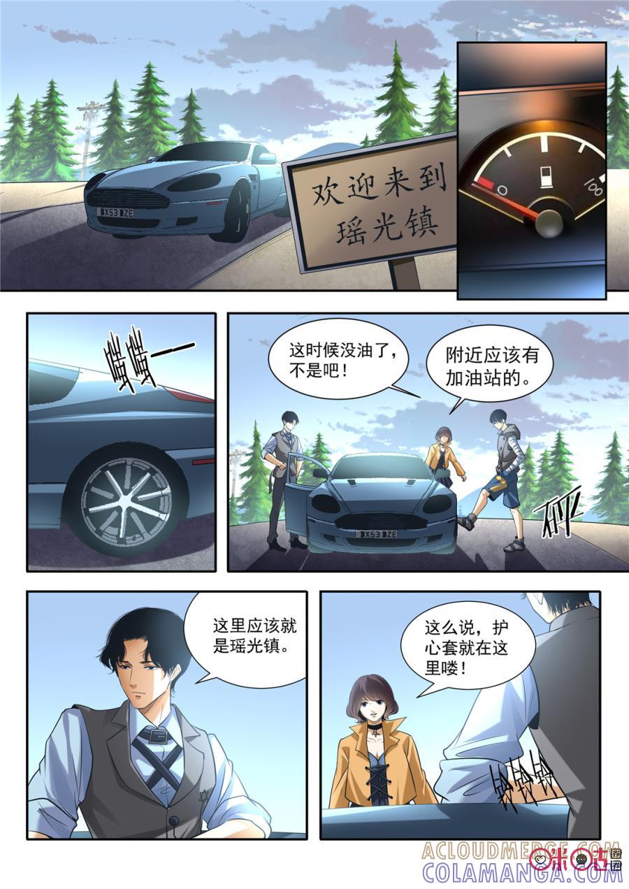 《17小队》第137话：杂技团(2) 第8页