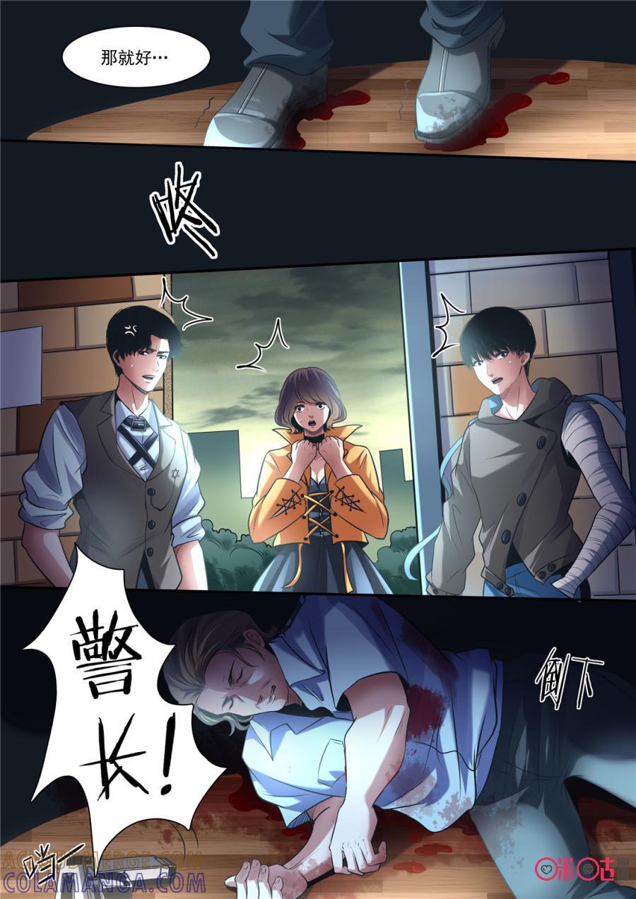 《17小队》第138话：杂技团(3) 第5页