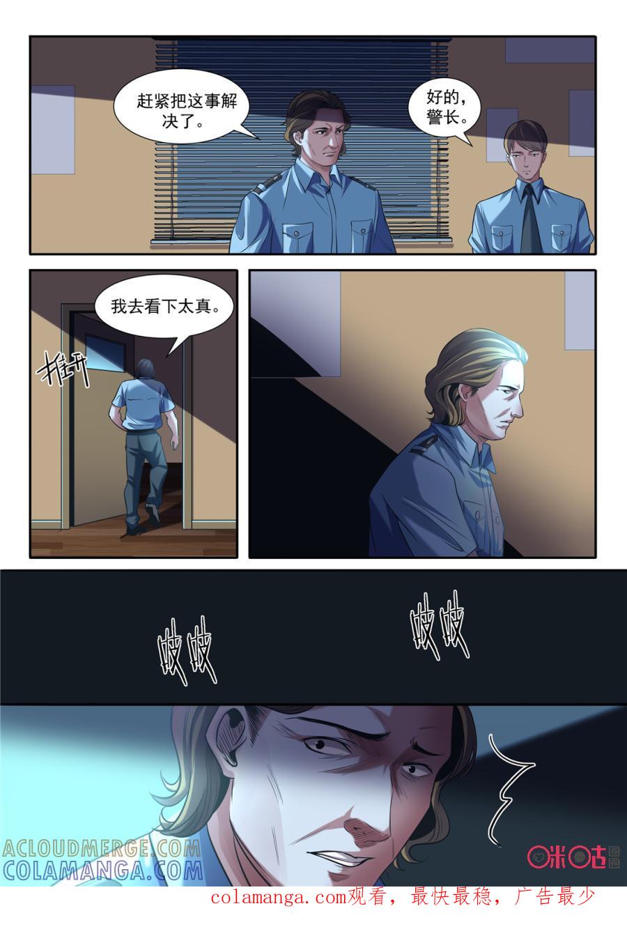 《17小队》第138话：杂技团(3) 第8页