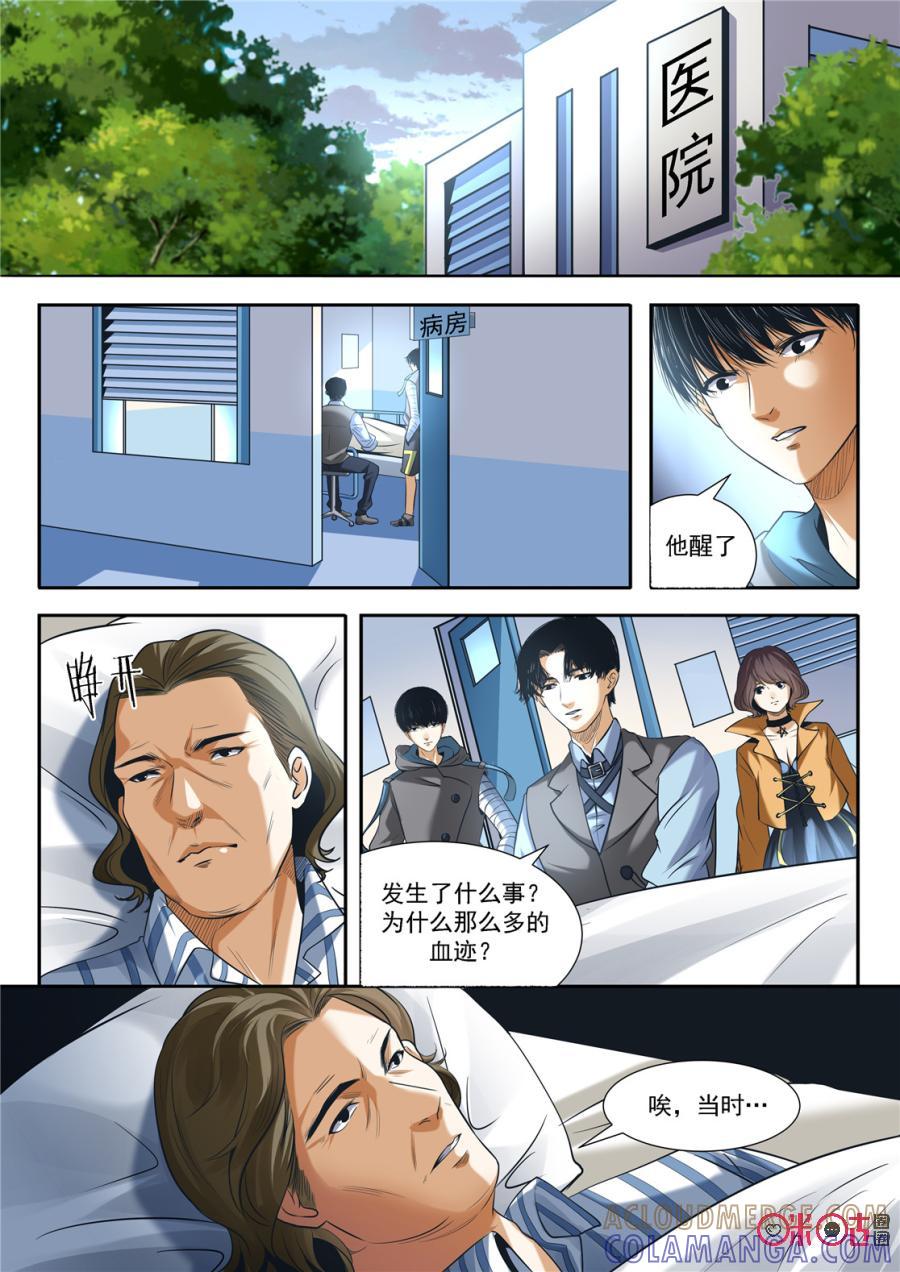 《17小队》第138话：杂技团(3) 第6页