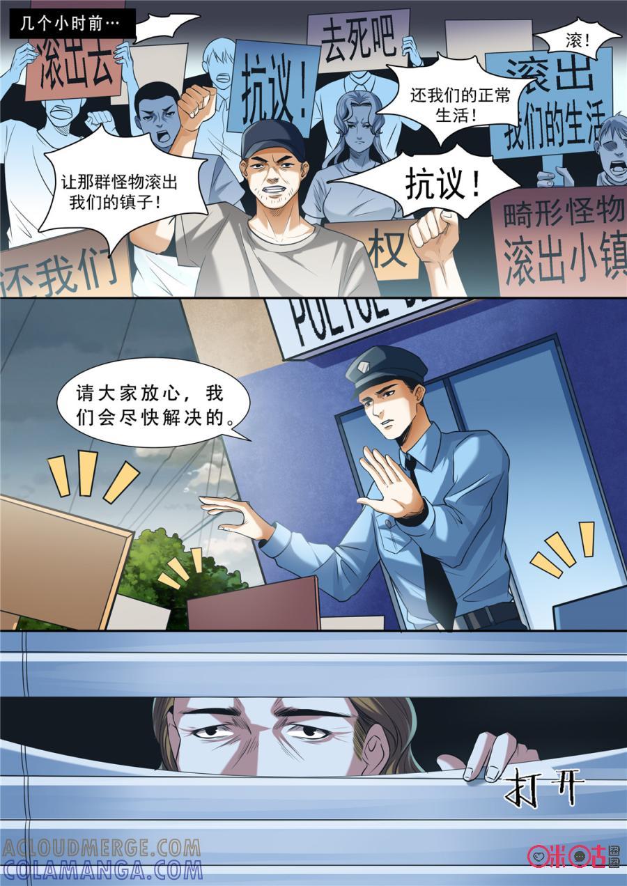 《17小队》第138话：杂技团(3) 第7页