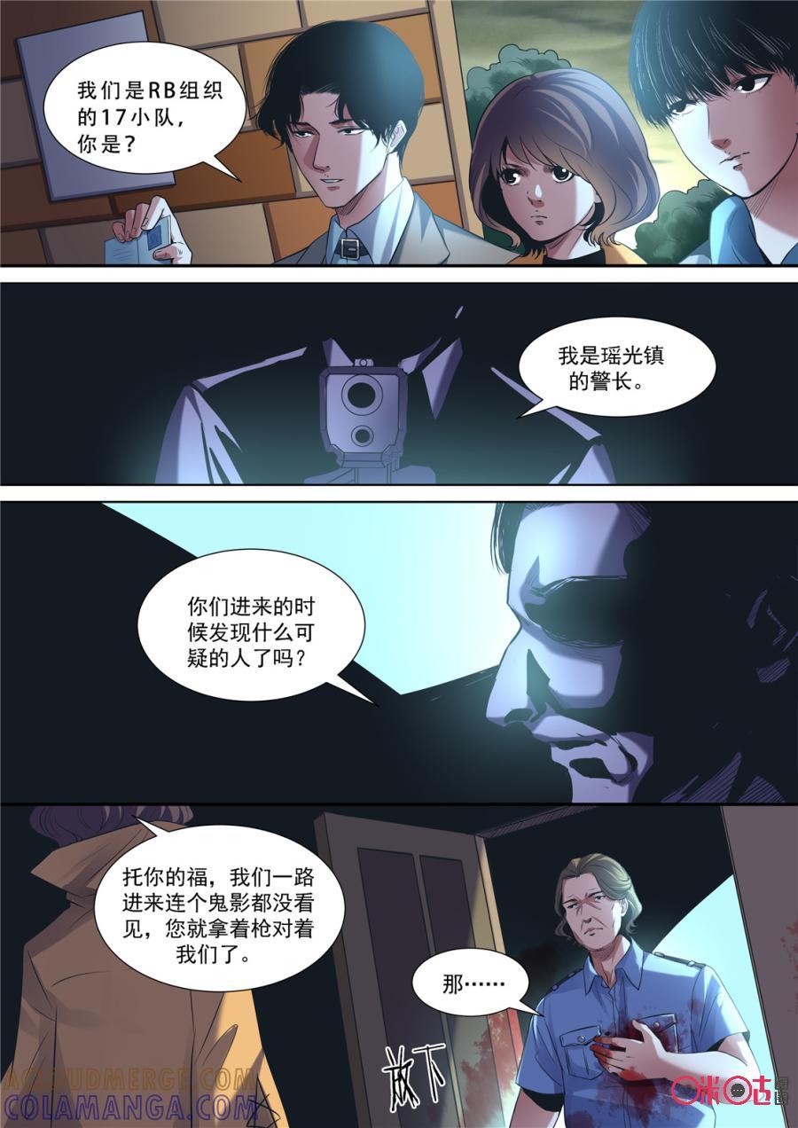 《17小队》第138话：杂技团(3) 第4页