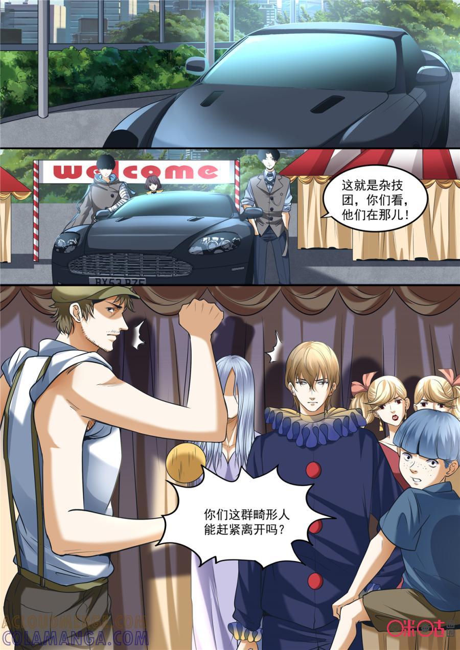 《17小队》第139话：杂技团(4) 第7页