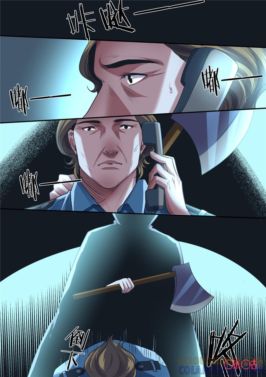 《17小队》第139话：杂技团(4) 第3页