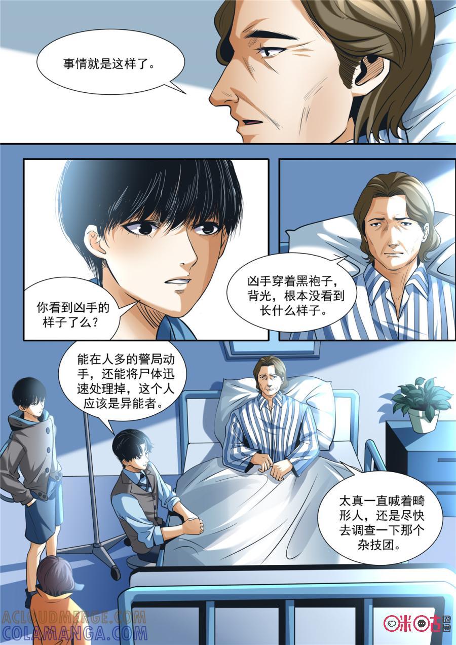 《17小队》第139话：杂技团(4) 第6页