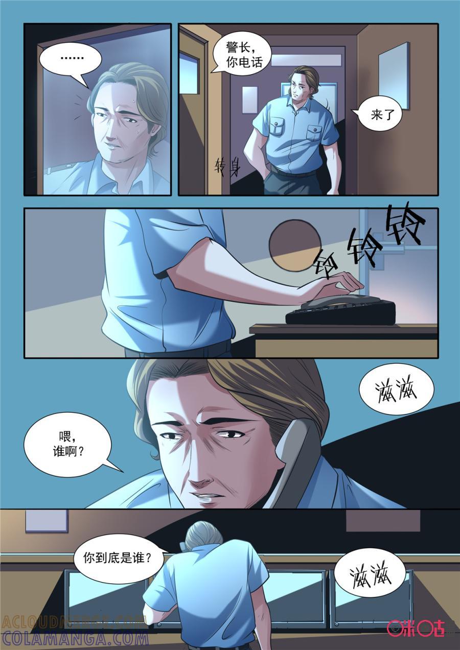 《17小队》第139话：杂技团(4) 第2页