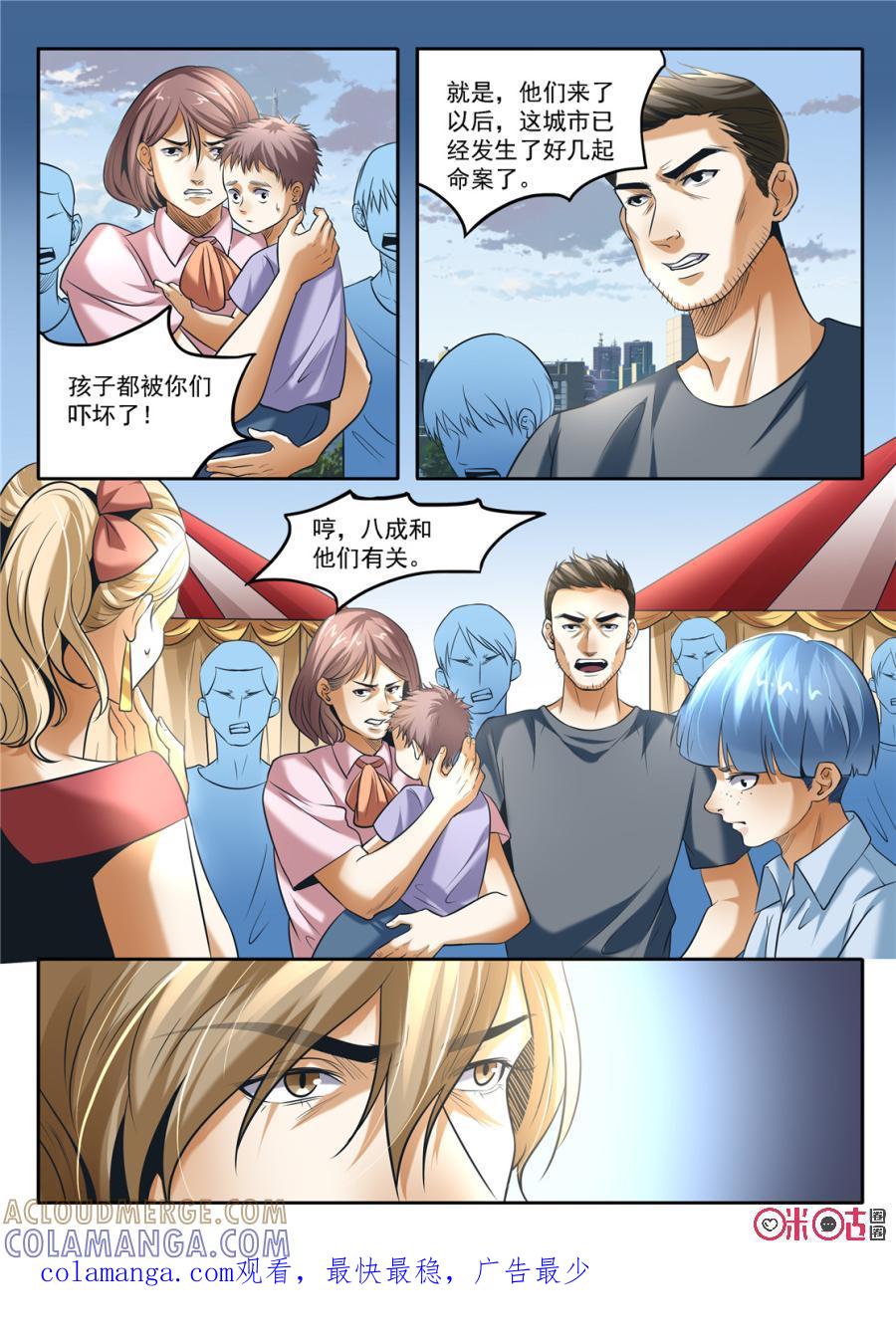《17小队》第139话：杂技团(4) 第8页