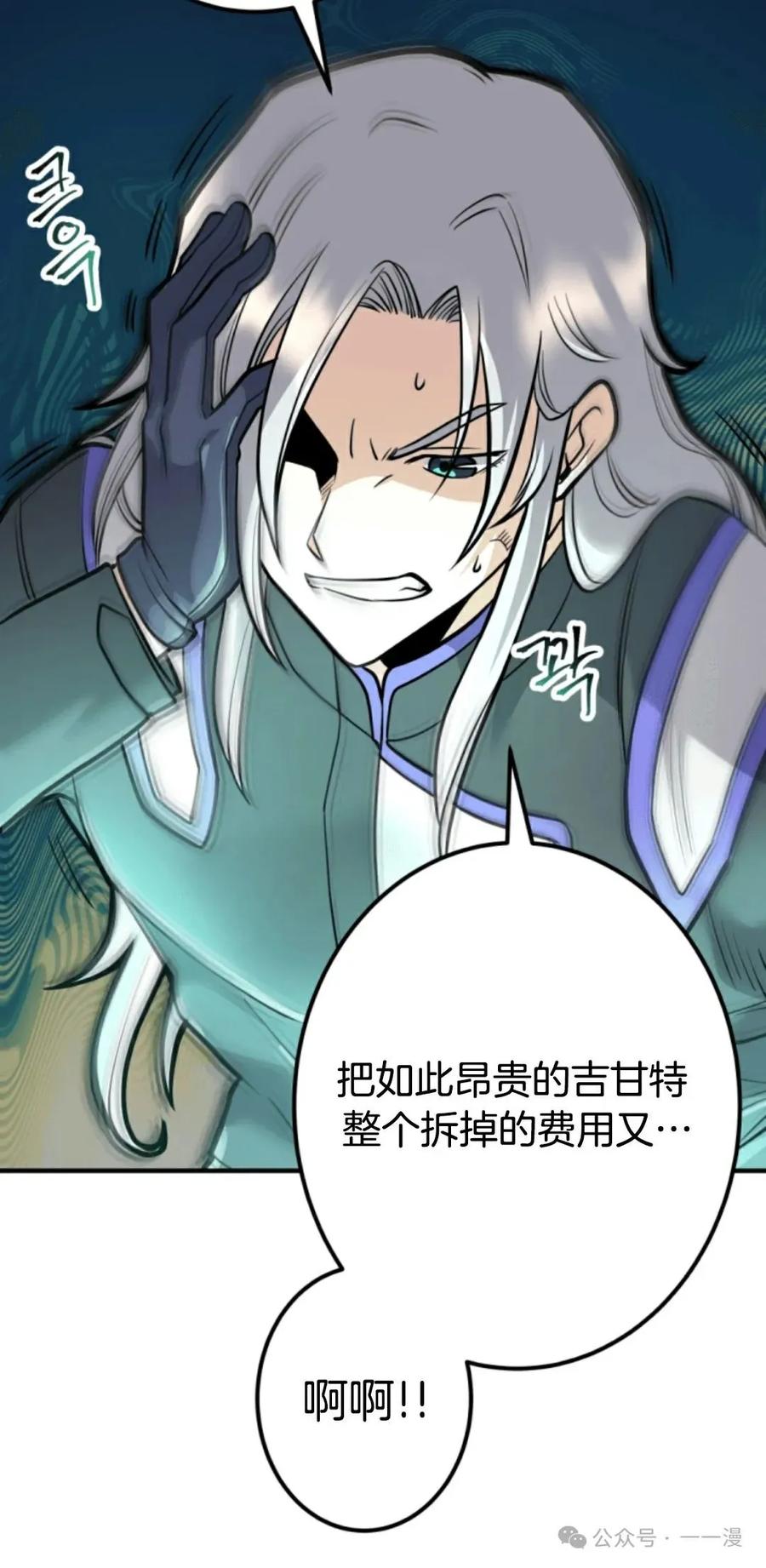《1RM的钢铁骑士》14 第54页