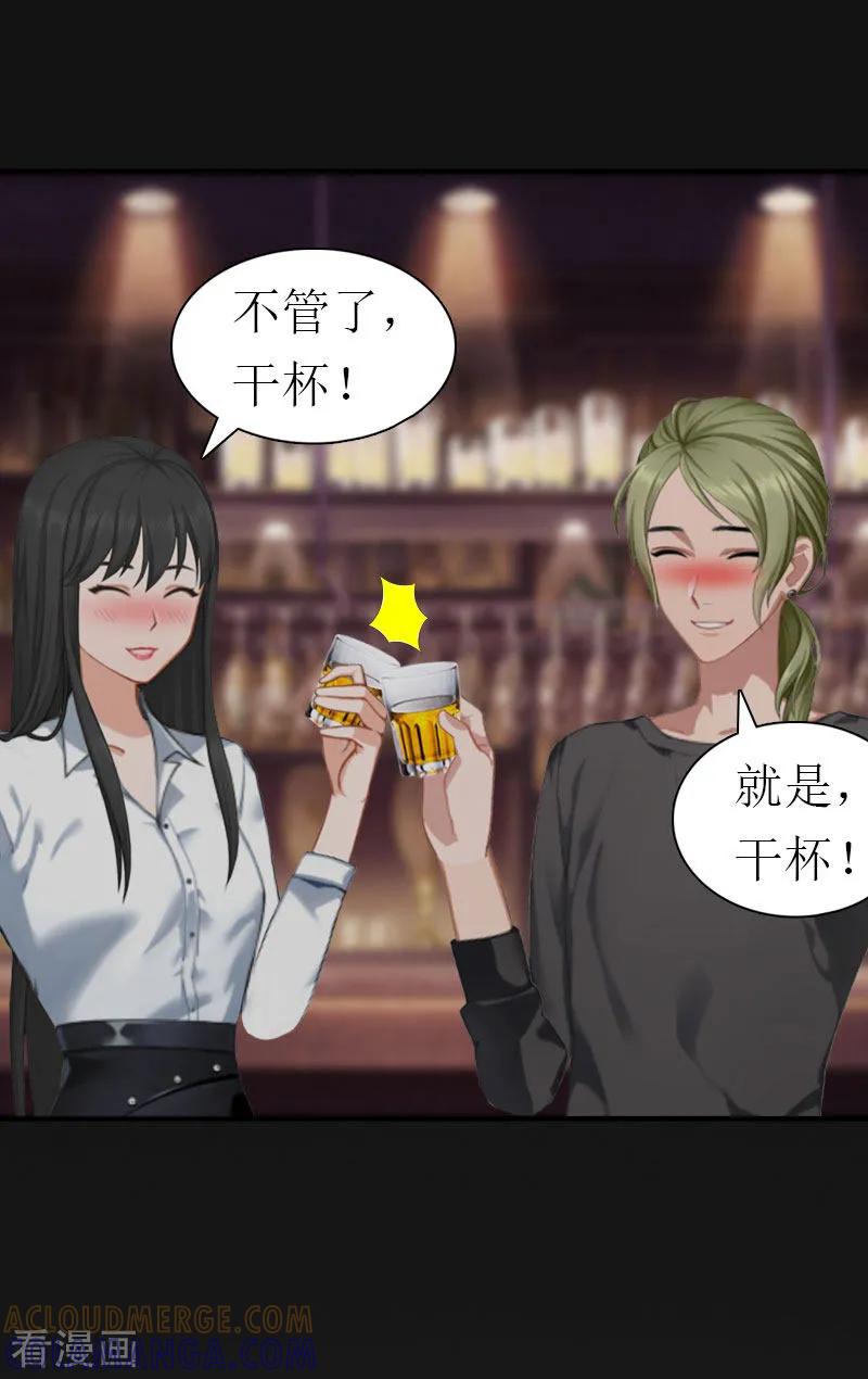 《傲娇冷男攻略记》第14话 酩酊大醉 第33页
