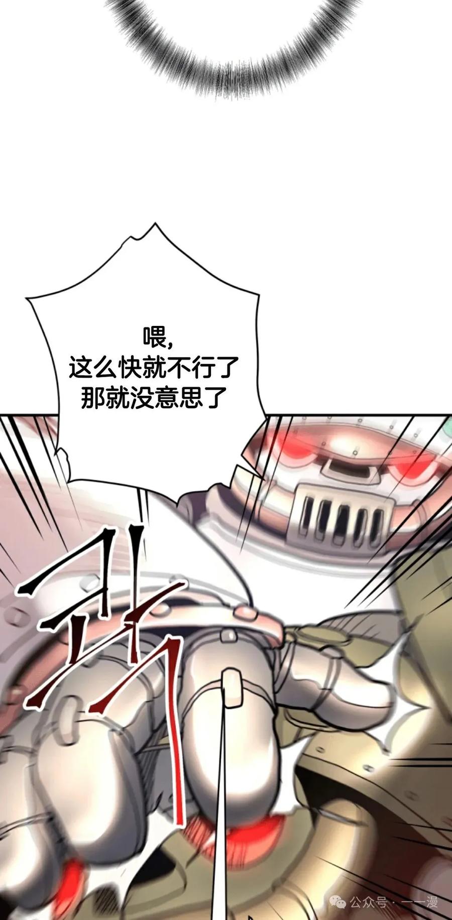 《1RM的钢铁骑士》14 第26页