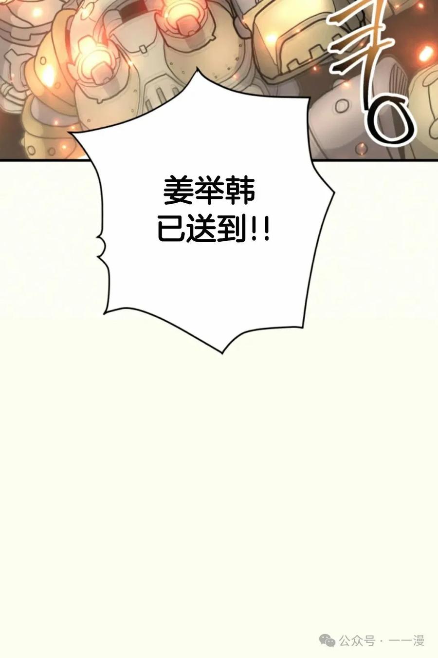 《1RM的钢铁骑士》14 第87页