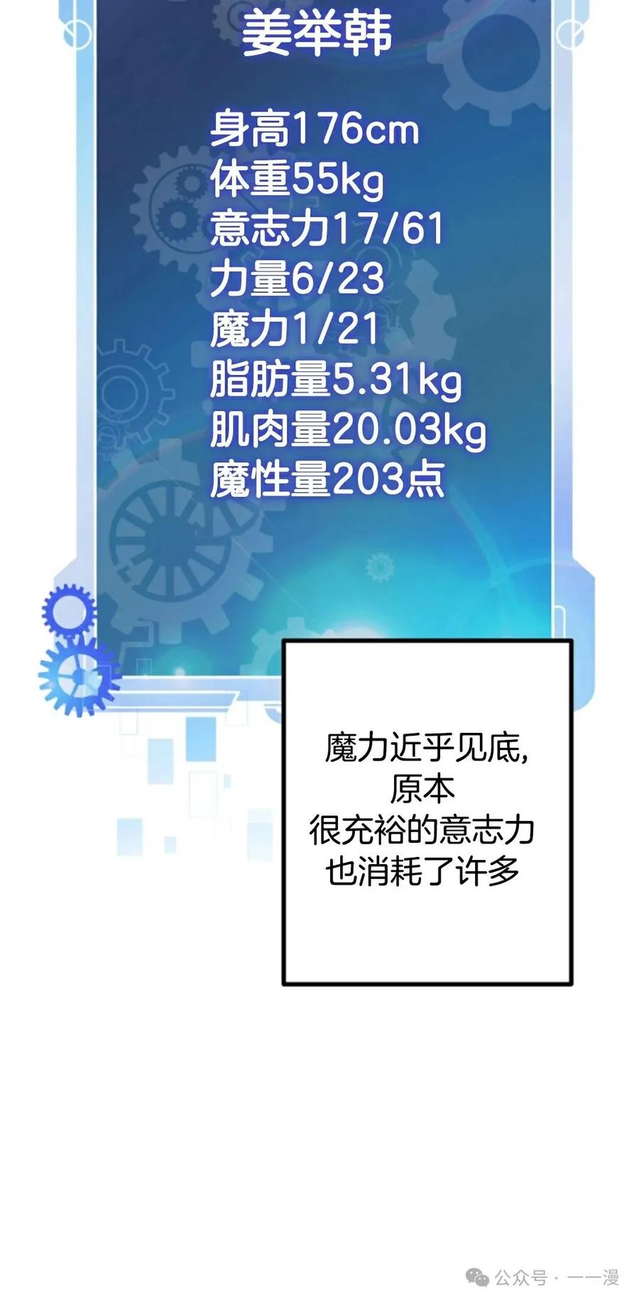 《1RM的钢铁骑士》14 第95页