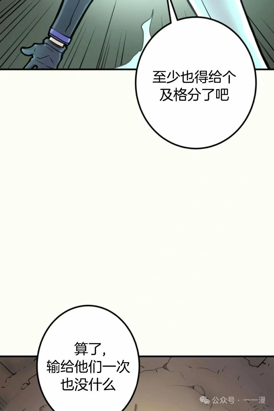 《1RM的钢铁骑士》14 第82页