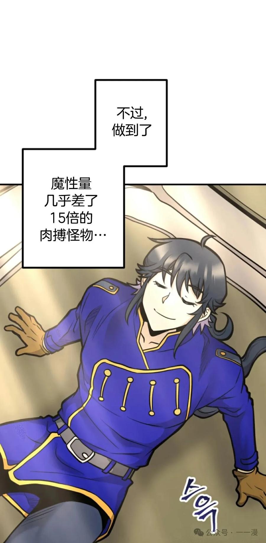 《1RM的钢铁骑士》14 第96页