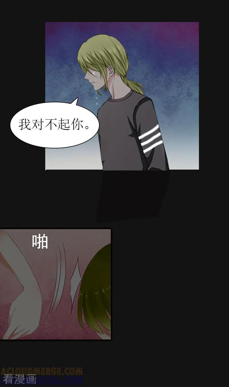 《傲娇冷男攻略记》第14话 酩酊大醉 第25页
