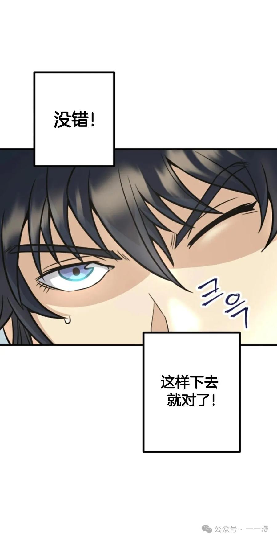 《1RM的钢铁骑士》14 第50页