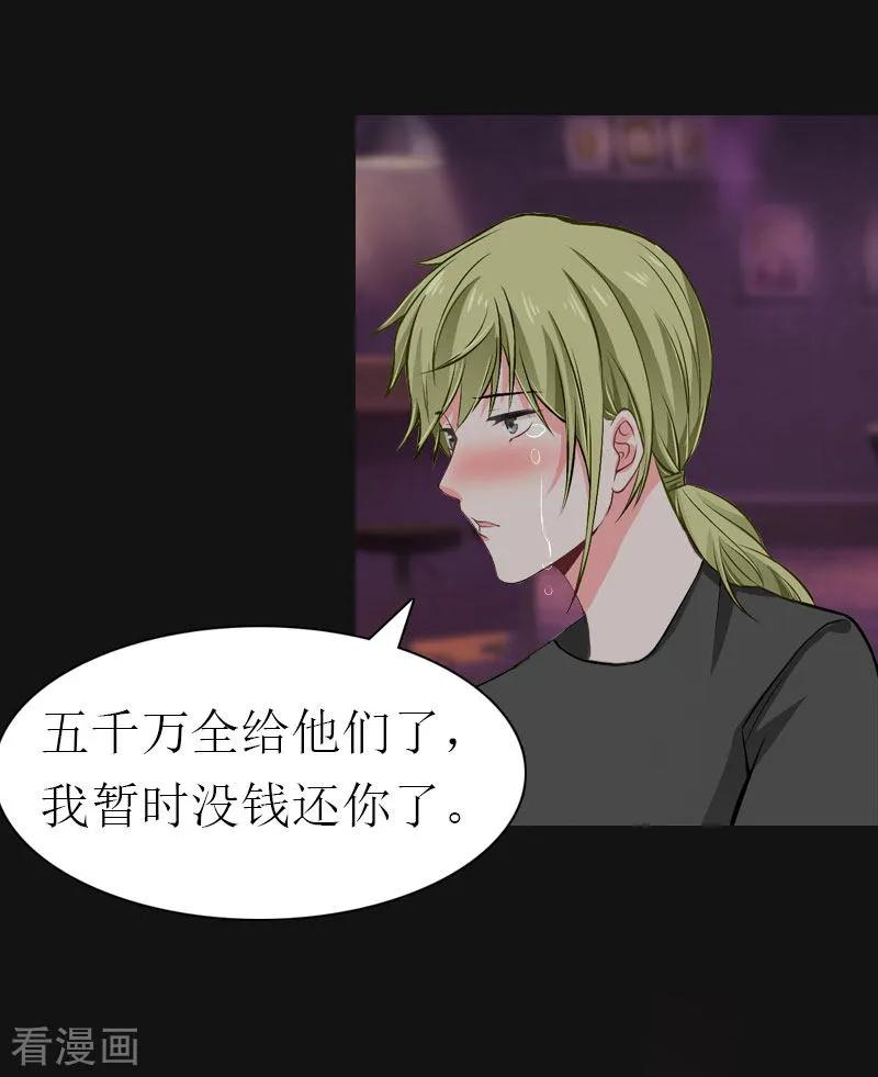 《傲娇冷男攻略记》第14话 酩酊大醉 第20页