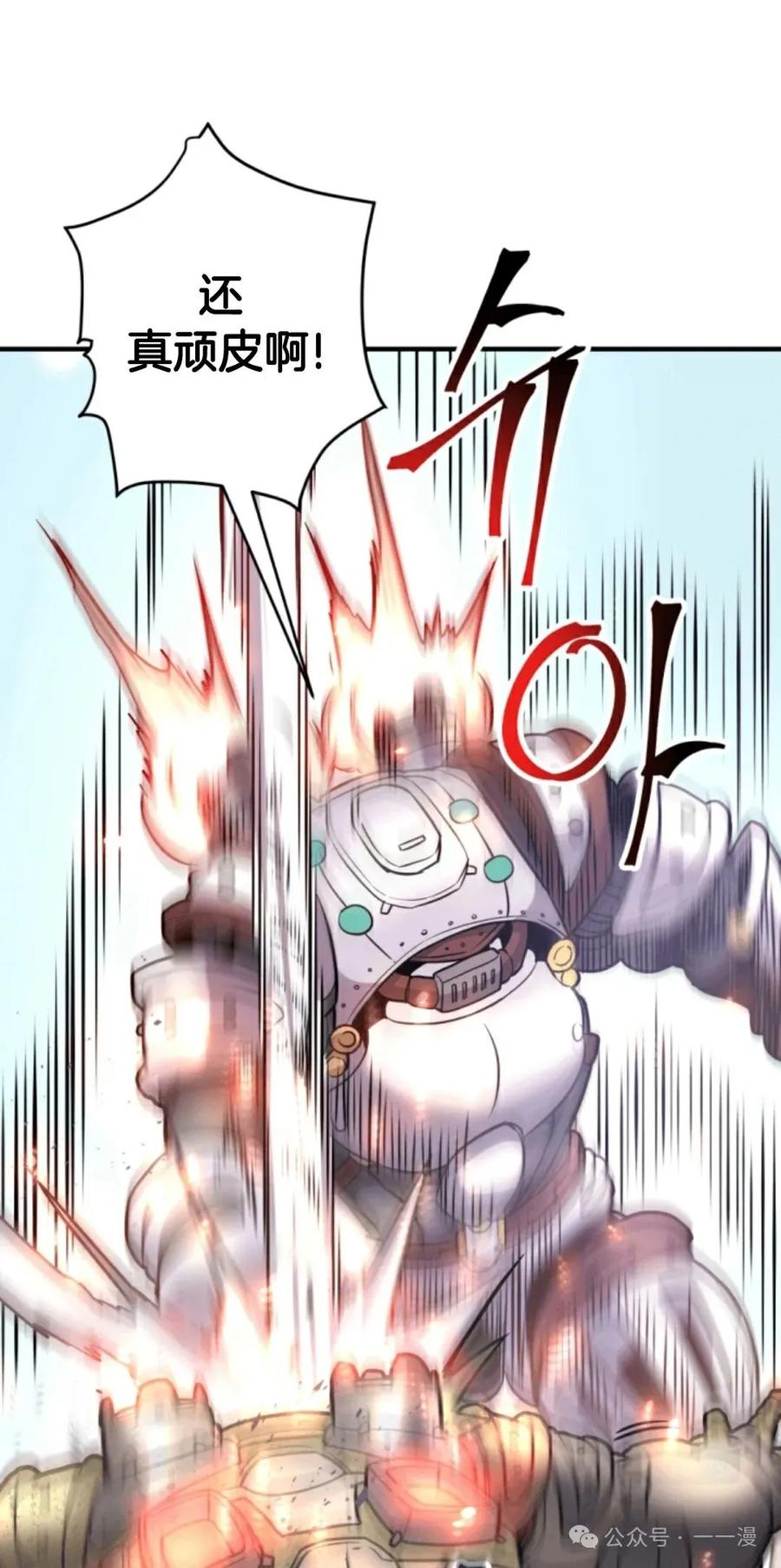 《1RM的钢铁骑士》14 第6页