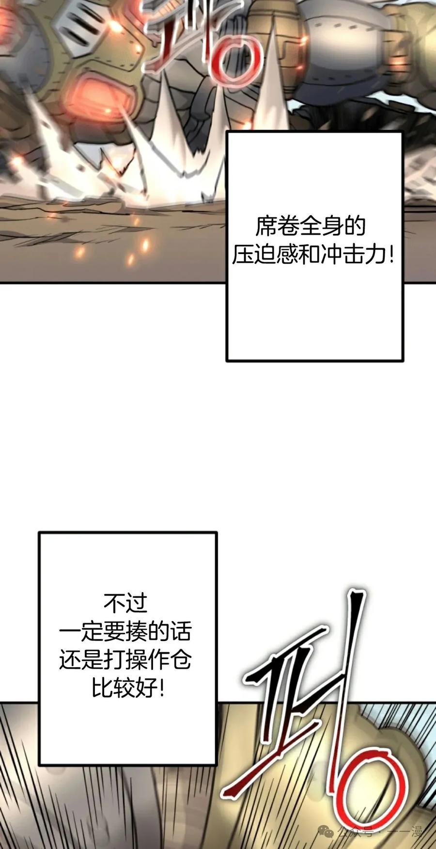 《1RM的钢铁骑士》14 第46页