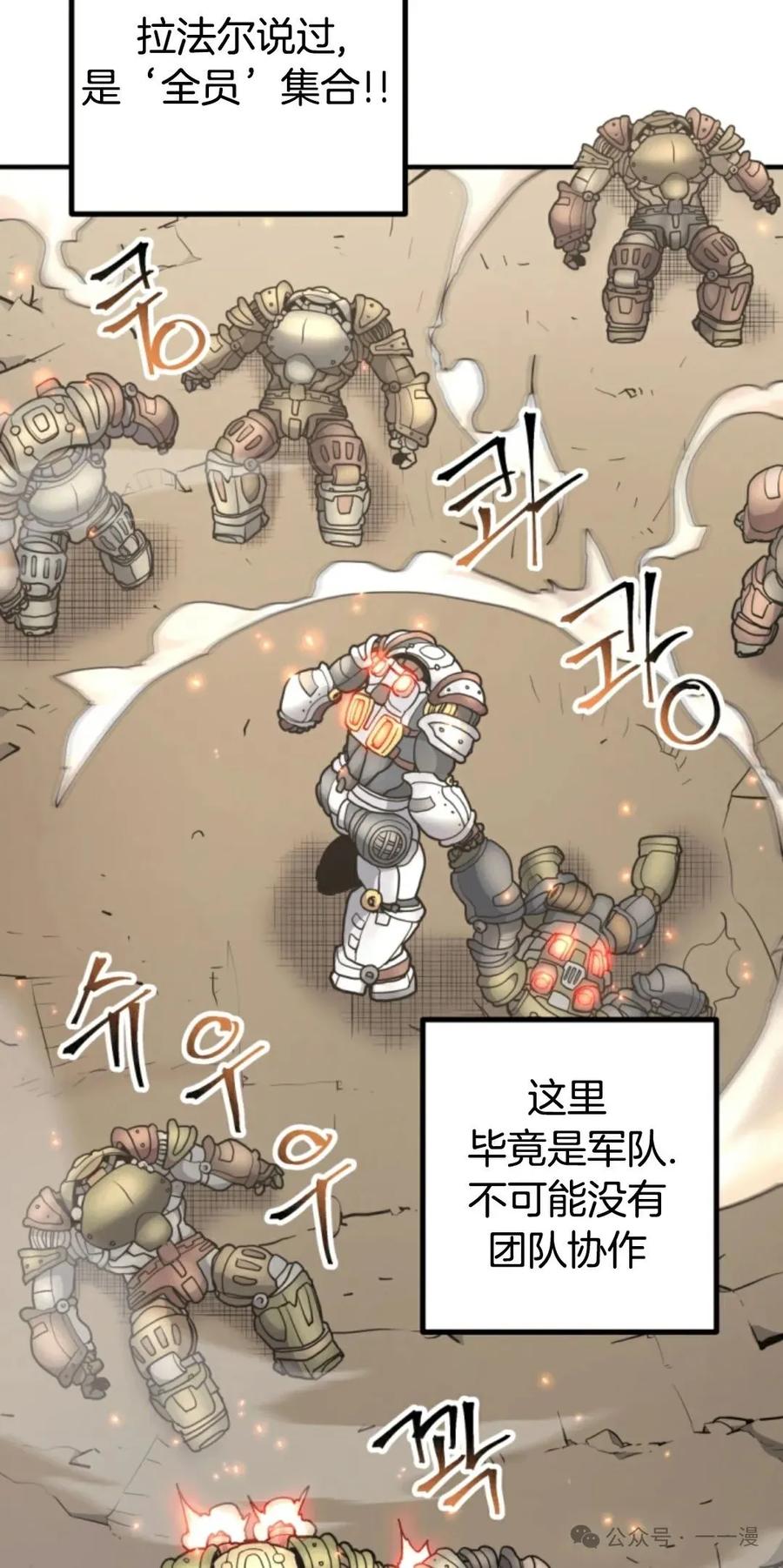 《1RM的钢铁骑士》14 第18页
