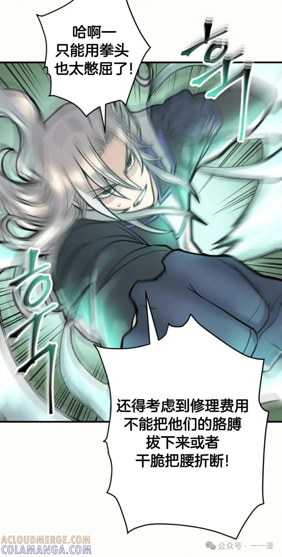 《1RM的钢铁骑士》14 第73页