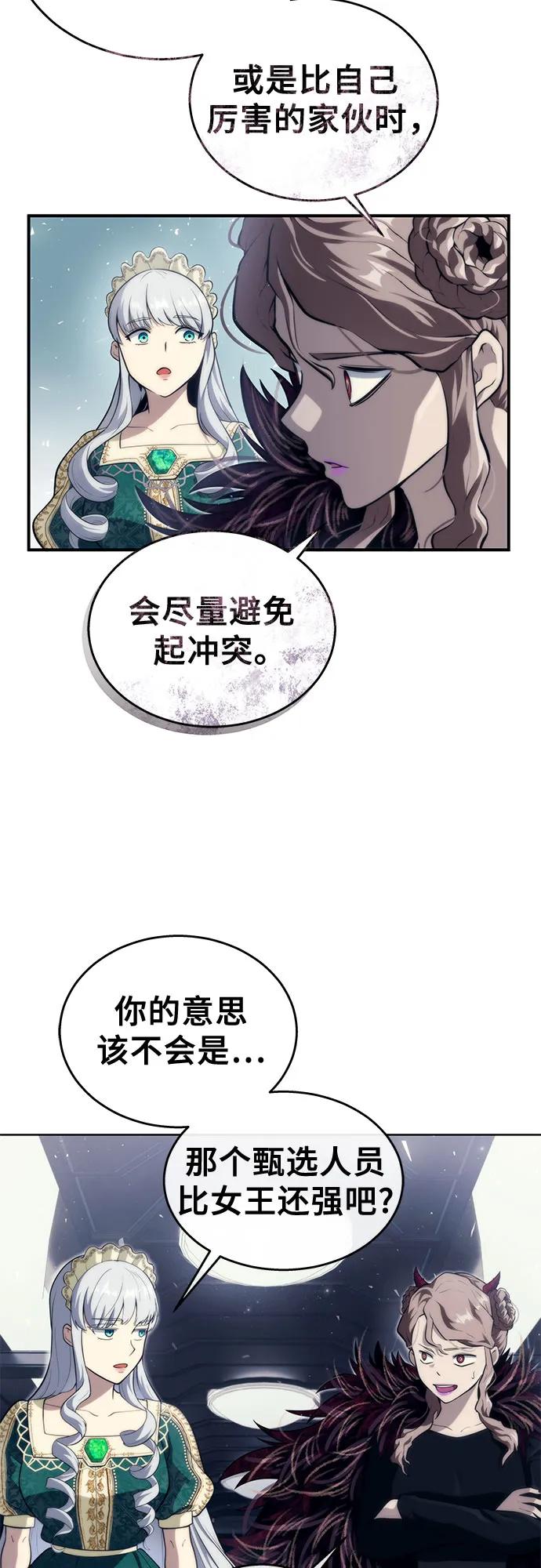 神之塔外传：乌雷克·马奇努 - [第14话] 这个领域的最强者 - 第63张图